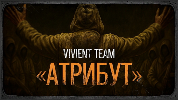 Атрибут - Demo Build
